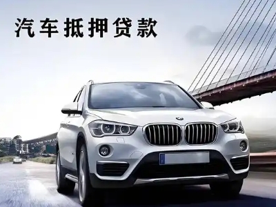 红旗车抵贷如何办理押车和不押车?